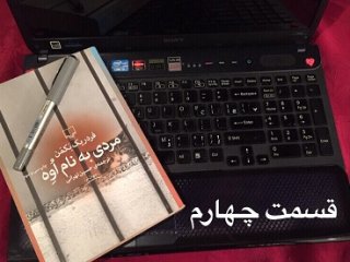 مردی به نام اُوِه - قسمت چهارم